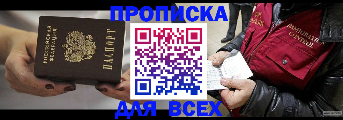 временная регистрация законно в Белово