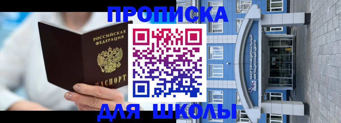 прописка ребенка в Белово