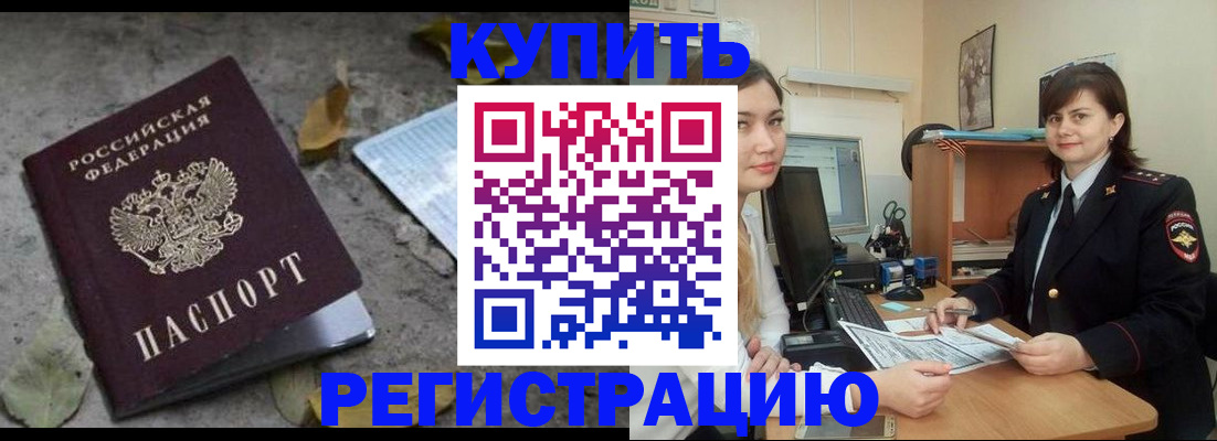 прописка гарантия в Белово